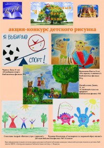 Плакаты акция ЗОЖ-1