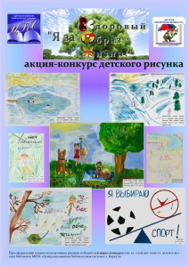 Плакаты акция ЗОЖ-5