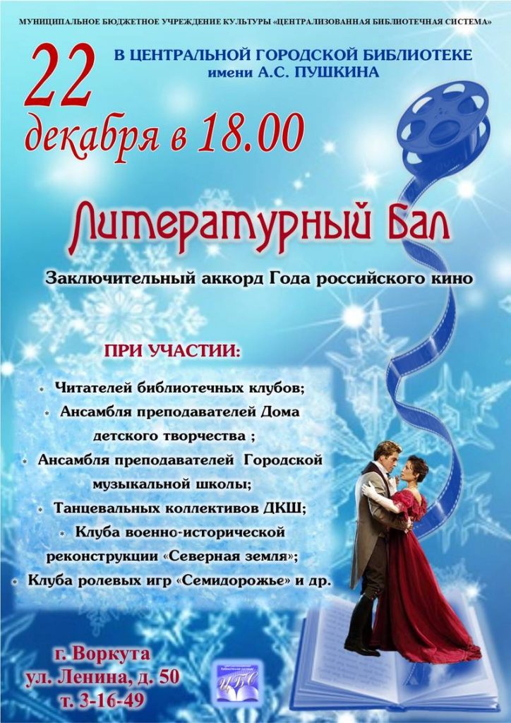 literaturnyj-bal-gl-str
