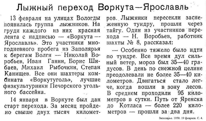 http://www.vorkuta-cbs.ru/wp-content/uploads/2019/01/1958-zapoljare-19-fevralja-s.-4.jpg